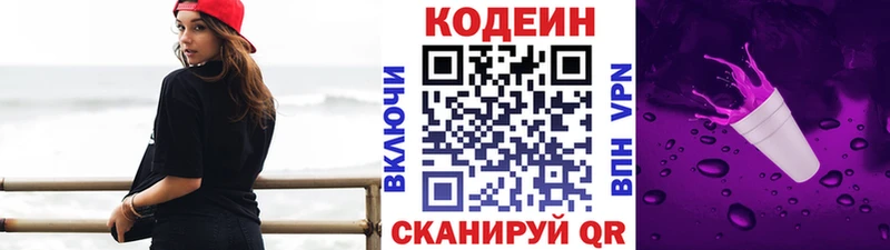Купить  Гаджиево  Кодеин Purple Drank 